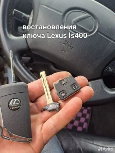 программирование ключей: 24/7 Ачкыч жассоо Унаа ачкычтары Изготовление чип ключей — 1