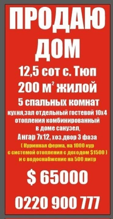 продается дом осабьняк: Дом, 200 м², 6 комнат, Собственник, Свежий ремонт — 1