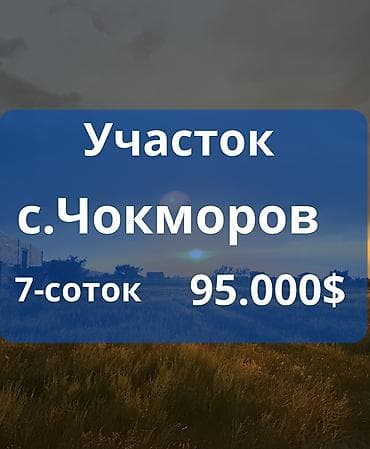 Жер тилкелери: 7 соток, Курулуш, Кызыл китеп — 1