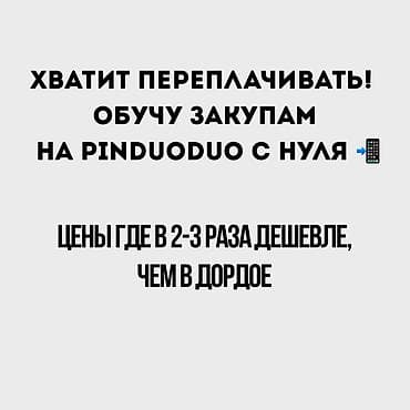 обучение заказ с китая: В Китае цены минимальные а качество все тоже как и на Дордое, только — 1