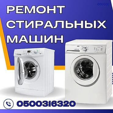 iphone 11mini: Мастера по ремонту стиральных машин 

ремонт стиральных машин — 1