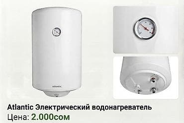 Продаётся Электрический водонагреватель состояние хорошее