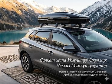 Аксессуары и тюнинг: Автобокс — 7