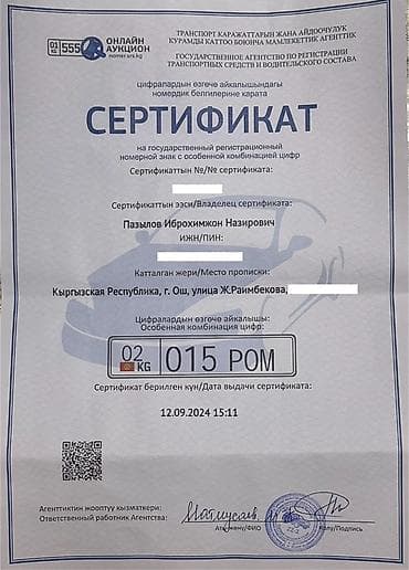 Продаётся сертификат на государственный регистрационный номер с at lalafo.kg Продаётся сертификат на государственный регистрационный номер с