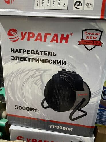 обогреватель бишкек доставка: Обогреватель электрический ТЕПЛОВАЯ ПУШКА — 4