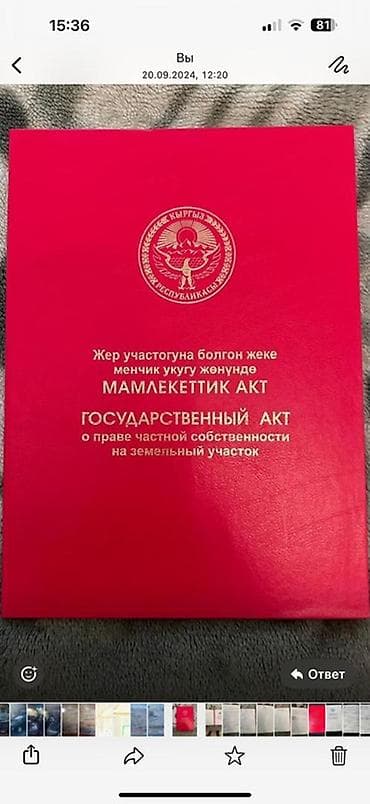Жер тилкелери: 6 соток, Бизнес үчүн, Кызыл китеп — 1
