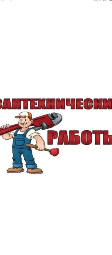 установка канализации в частном доме: Монтаж и замена сантехники Больше 6 лет опыта — 1