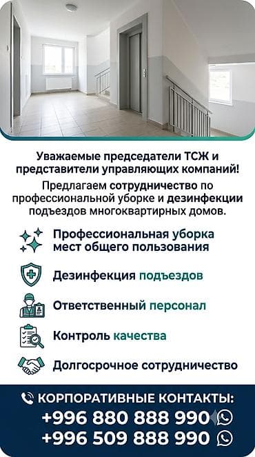 Уборка помещений, | Генеральная уборка, | Подъезды