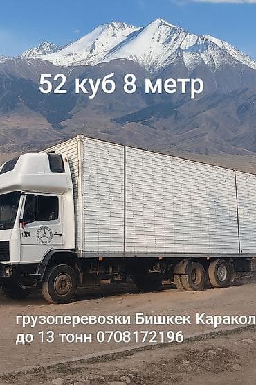 ссср вещи: Грузоперевозки до 13 тонн Каракол Бишкек Каракол — 1