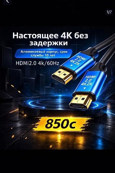ТВ үчүн аксессуарлар: HDMI-кабель 2.0 для 4K/60Hz без задержек. - Поддержка: HDMI 2.0, 4K — 1