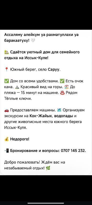 5: Сдаётся уютный дом для семейного отдыха на Иссык-Куле. Локация: - — 1