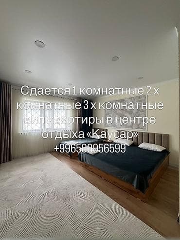 жумуш кафе: Сдаются 1‑комнатные, 2‑комнатные и 3‑комнатные VIP‑квартиры в центре — 1