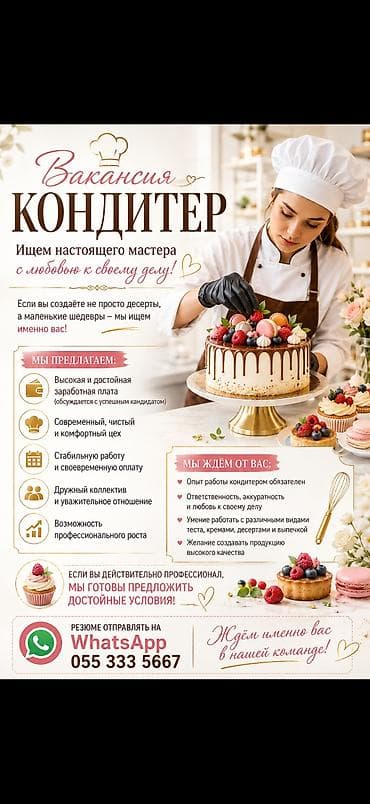 отель восток 5: Требуется Кондитер, Более 5 лет опыта — 2