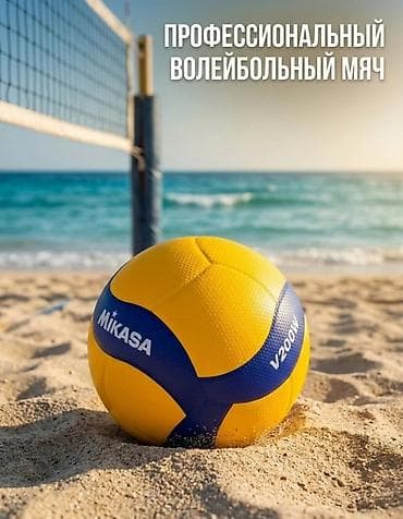 Профессиональный волейбольный мяч Mikasa V200W. - Официальная игровая — 1