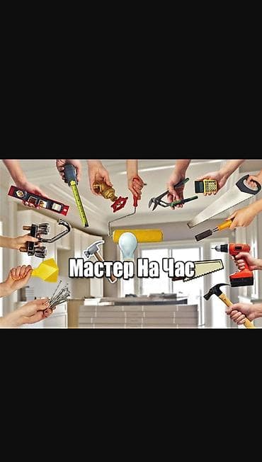 кратер: Мелкосрочные работы, Муж на час — 1