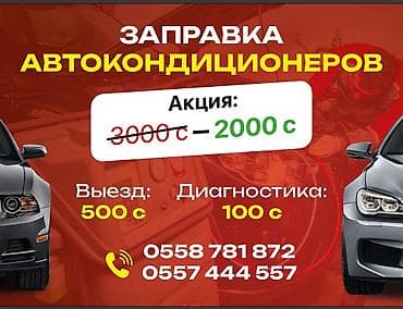 фреон заправка цена: Заправка автокондиционеров - Акция: 2000 c (вместо 3000 c) - Выезд — 1