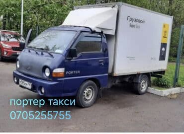 эконом понели: Портер такси по городу и между городами Идеален для курьерской — 1