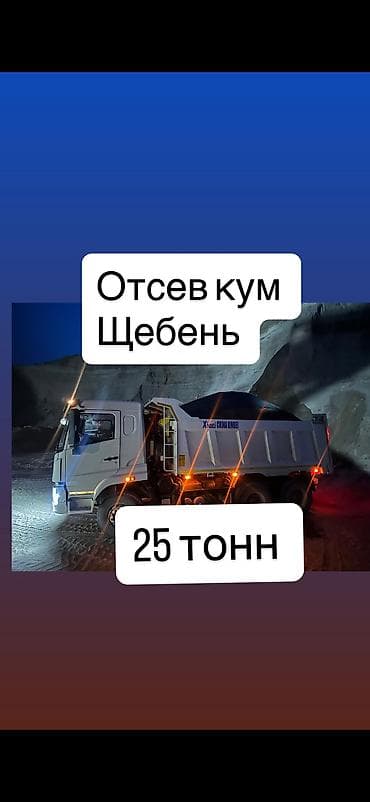 цпес одежда: Отсев отсев отсев отсев шагыл шагал кум Песок песок песок отсев щебень — 2