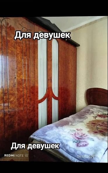 1 комната, С подселением