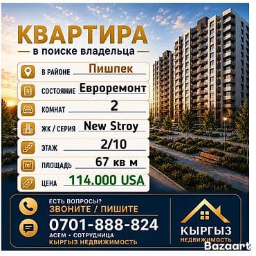 2 комнаты, 67 м², Элитка, 2 этаж, Евроремонт