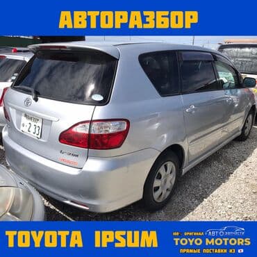 бампер тайота ипсум: В наличии все запчасти на toyota i̇psum привозные из японии для — 1