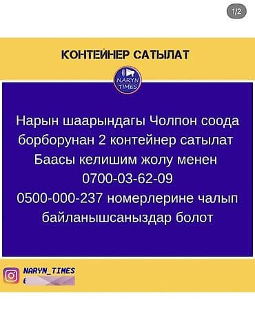 куплю место: Продаются 2 торговых контейнера в ТЦ «Чолпон» (г. Нарын) — 2