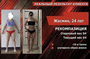 Обучение, курсы: Персональный тренер | Бишкек | Онлайн и офлайн Действующий — 2