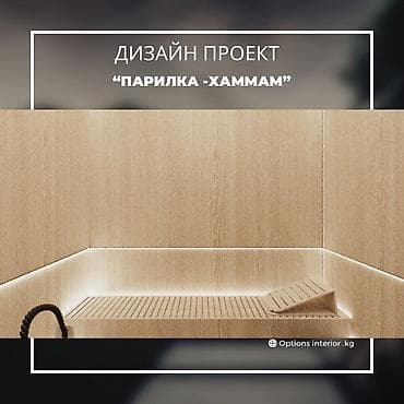 Проектирование, Дизайн, Смета на строительство | Офисы, Квартиры, Кафе, рестораны