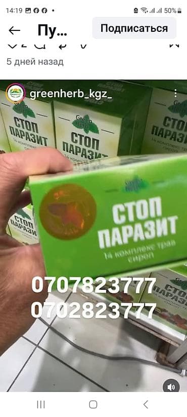 часы с пульсометром: Стоп Паразит — растительный сироп Green Herb. - Назначение: поддержка — 1