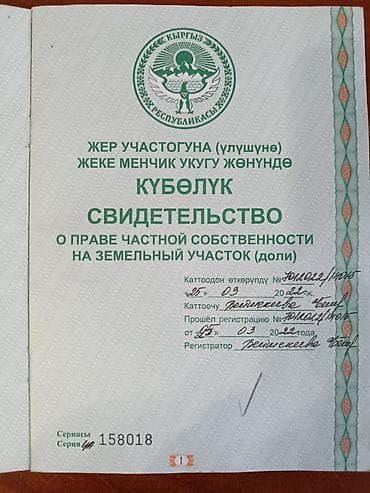 Үйлөр: 🔥Продаётся участок 1,2 Га (120 соток) 📍Район: Совхоз Ала-Тоо, с/о Кара — 2