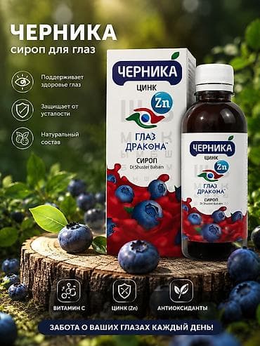 Черника — сироп для глаз «Глаз Дракона» (Dr. Shuster Balsam) -