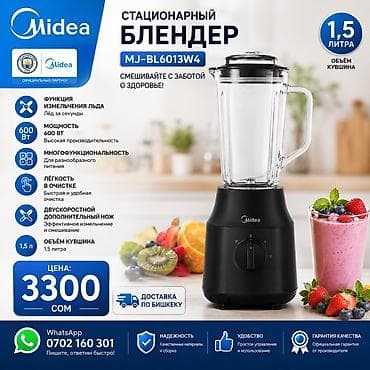 Блендер, миксер, Жаңы, Акысыз жеткирүү