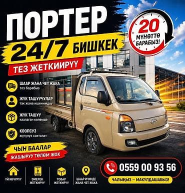 мтз каленвал: Заказать Хендай портер, Вывоз строй мусора, C грузчиком — 2