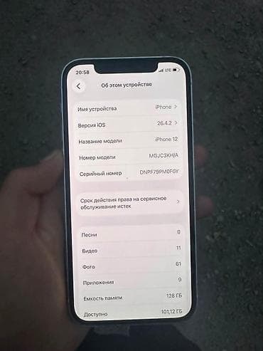Техника и электроника: IPhone 12, Новый, 128 ГБ, Белый, 81 % — 4