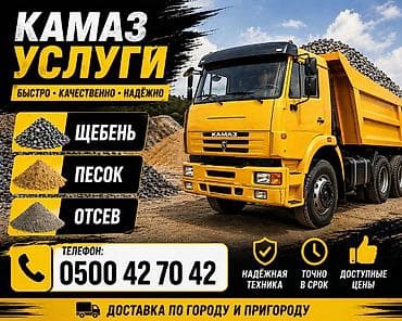 Заказать Камаз, Доставка щебня, угля, песка, чернозема, отсев — 1
