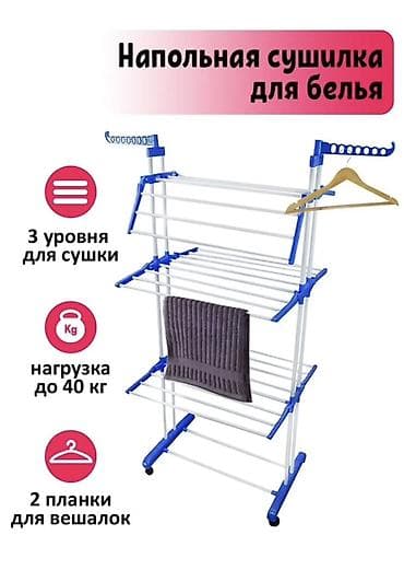 Напольная сушилка для белья с тремя уровнями - Общая длина прутьев