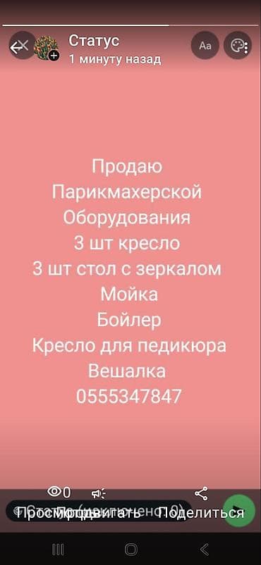 Парикмахерское оборудование комплектом. Состав: - 3 парикмахерских