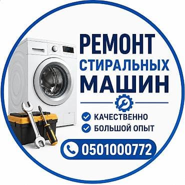 roboclean pro: Ремонт стиральных машин качественно большой опыт — 1
