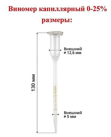 Идиш-аяк: Винометр капиллярный для измерения содержания Алкоголя в Вине — 3