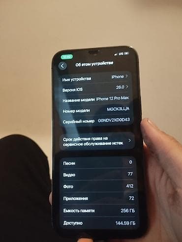 IPhone 12 Pro Max, 256 ГБ, Черный, 83 %