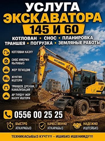 лагерь строитель: Услуги экскаватора | Траншеи — 3