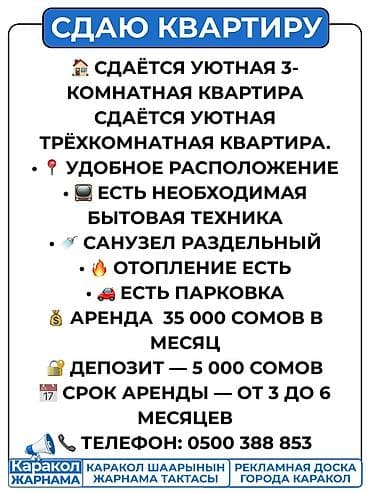 Сдаётся уютная 3‑комнатная квартира. - Удобное расположение - Есть at lalafo.kg Сдаётся уютная 3‑комнатная квартира. - Удобное расположение - Есть