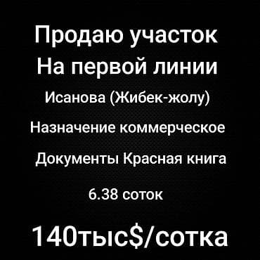 Земельные участки: 6 соток — 1