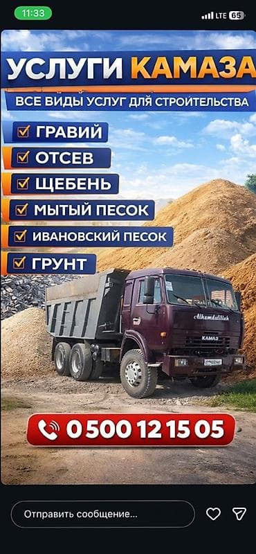 камни для бани: Заказать Камаз, Доставка щебня, угля, песка, чернозема, отсев — 2