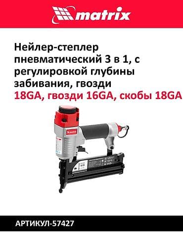 gp pointer: Пневматические нейлеры и нейлер-степлеры 1) Matrix, артикул 57427 - — 1