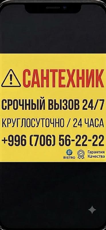 🛠 Сантехник 24/7 | Срочный вызов | Гарантия качества Нужна срочная