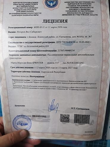 ысык колго: Баруучу жер: Ысык-Көль, Орундардын саны: Башка сан, Лицензия №: 08В005995 — 5