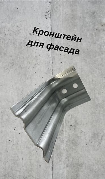 Дом и сад: Кронштейн для фасада - Назначение: крепление фасадных — 1