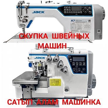 аверлок сатам: САТЫП АЛАМ ШВЙНЫЙ МАШИНКАЛАРДЫ !!!! — 1