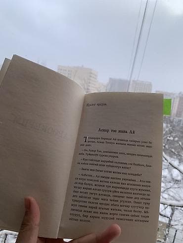 книги бишкек: На кыргызском языке, Новый, Самовывоз — 4